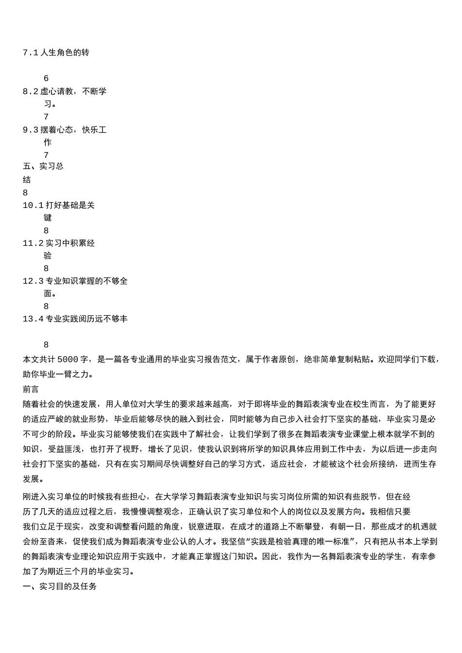 舞蹈实习报告_第3页
