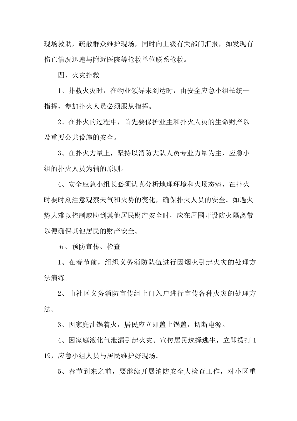 春节期间消防安全措施_第2页