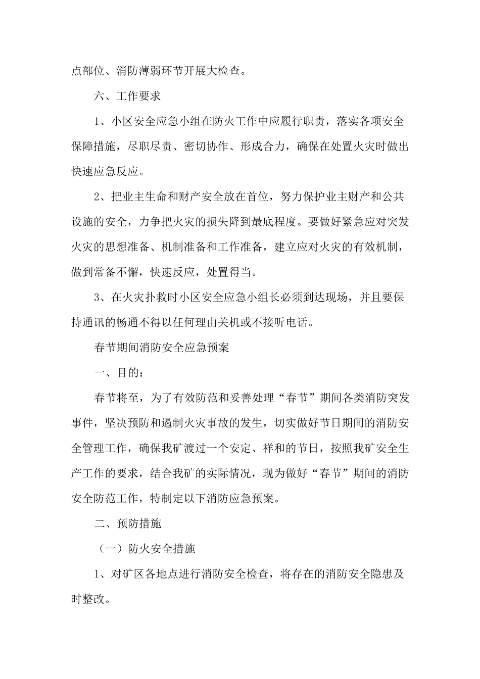 春节期间消防安全措施_第3页