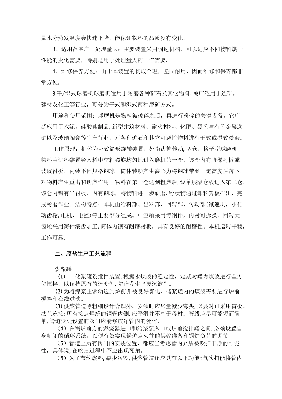 腐植酸生产工艺流程_第2页