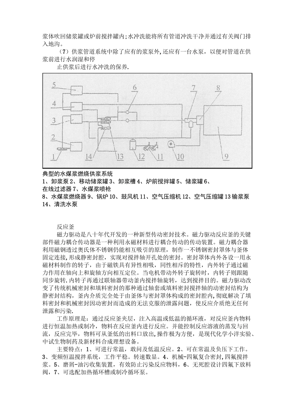 腐植酸生产工艺流程_第3页