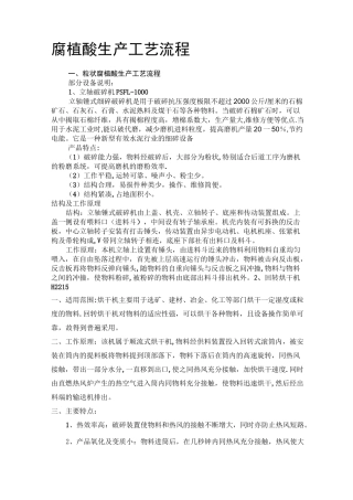 腐植酸生产工艺流程