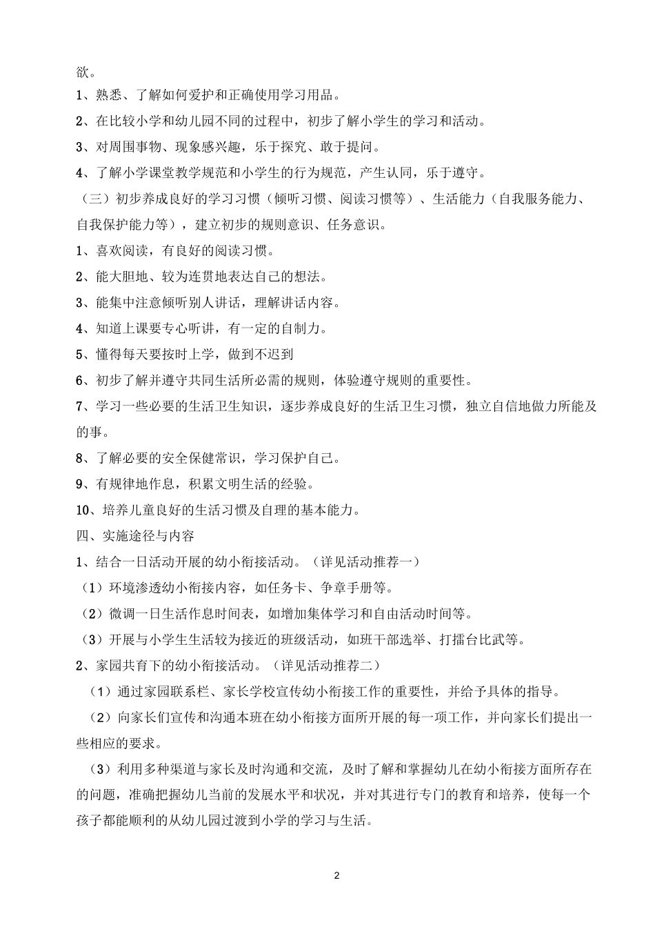 幼儿园幼小衔接实施方案_第2页