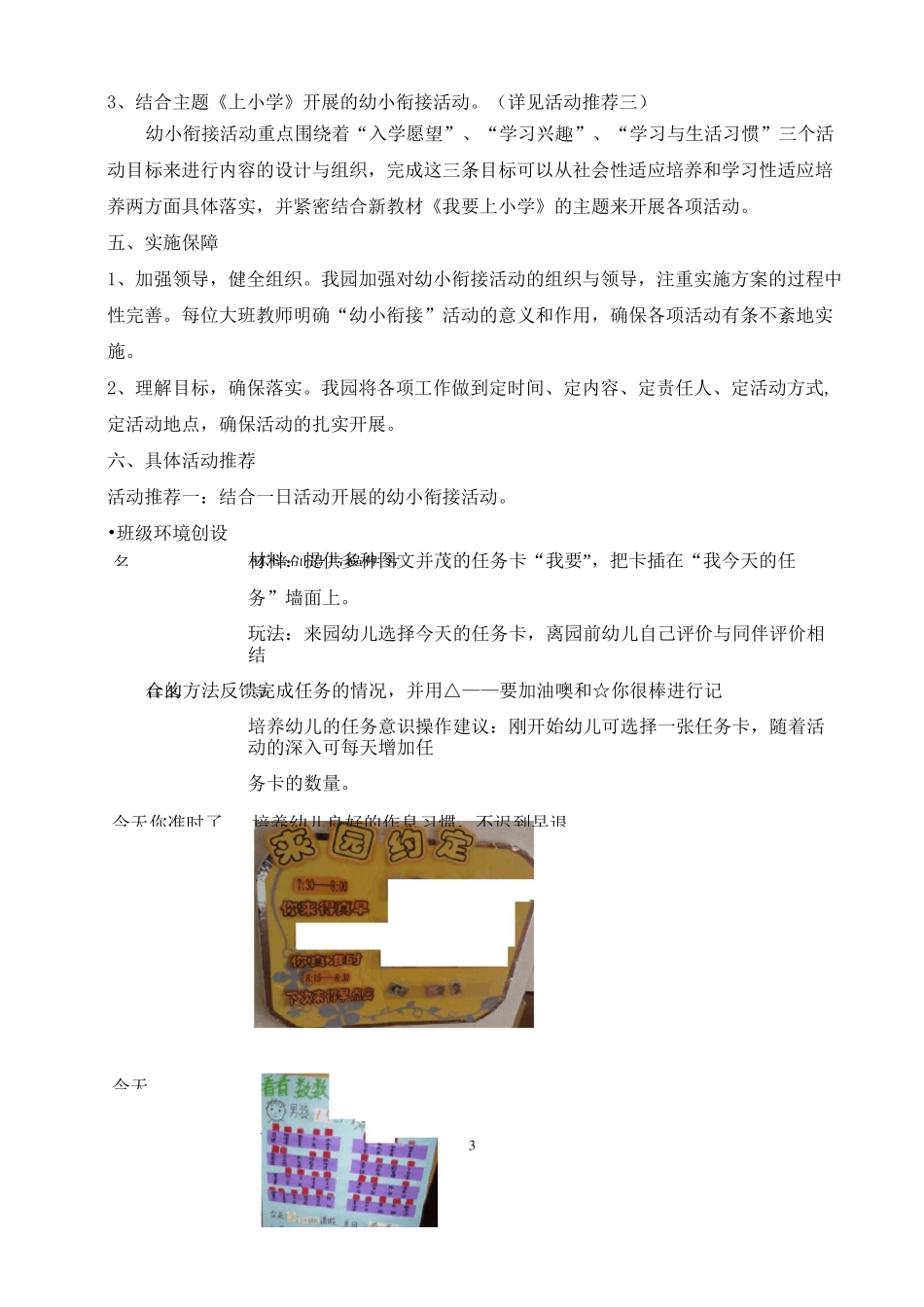 幼儿园幼小衔接实施方案_第3页