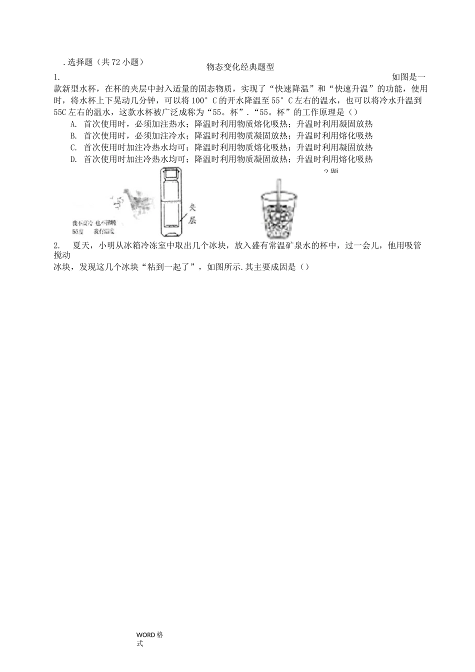 物态变化经典习题_第1页