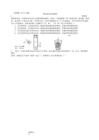 物态变化经典习题
