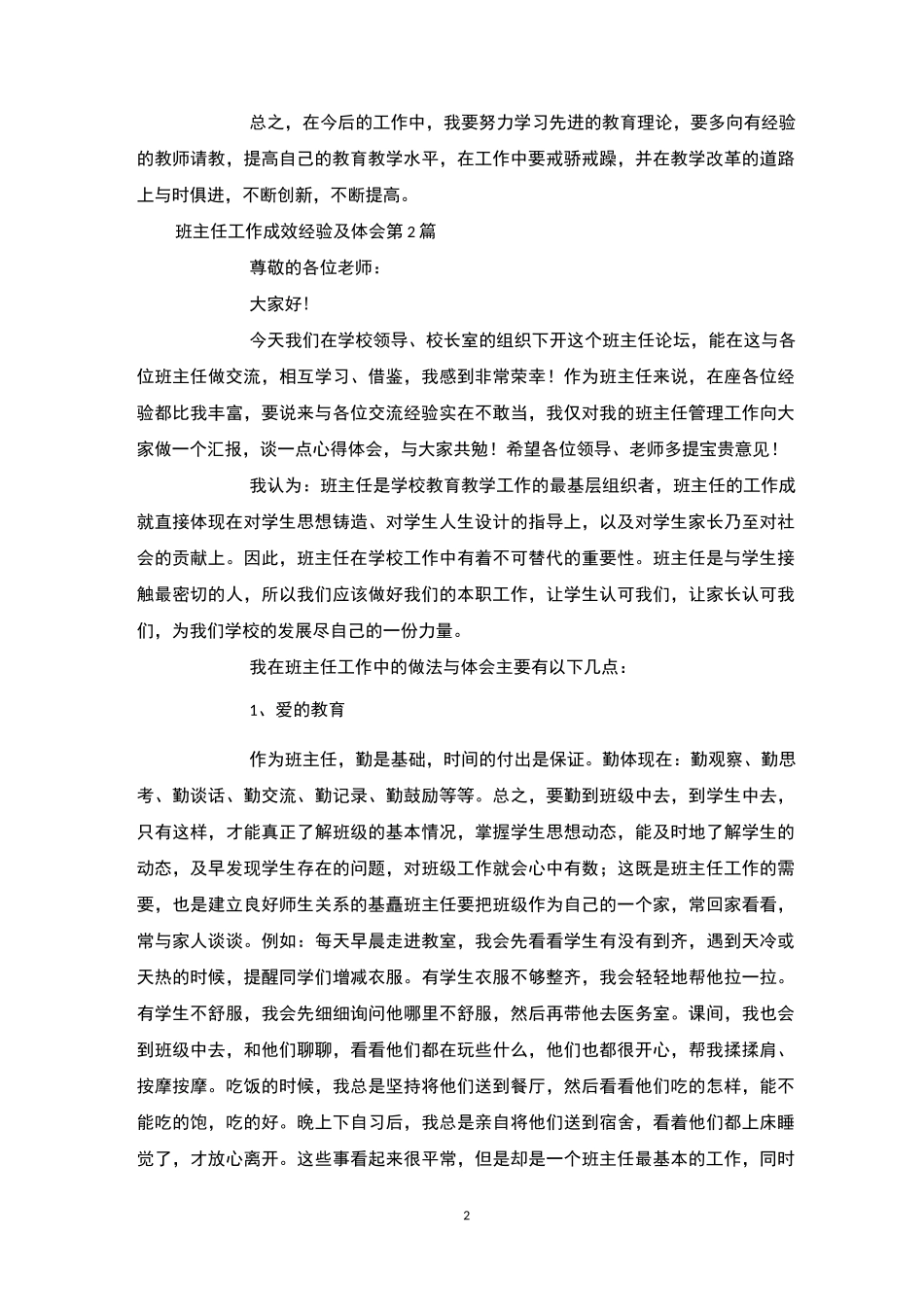 班主任工作成效经验及体会4篇_第2页