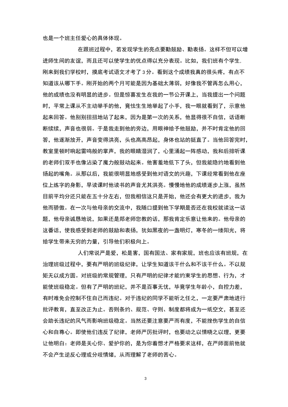 班主任工作成效经验及体会4篇_第3页