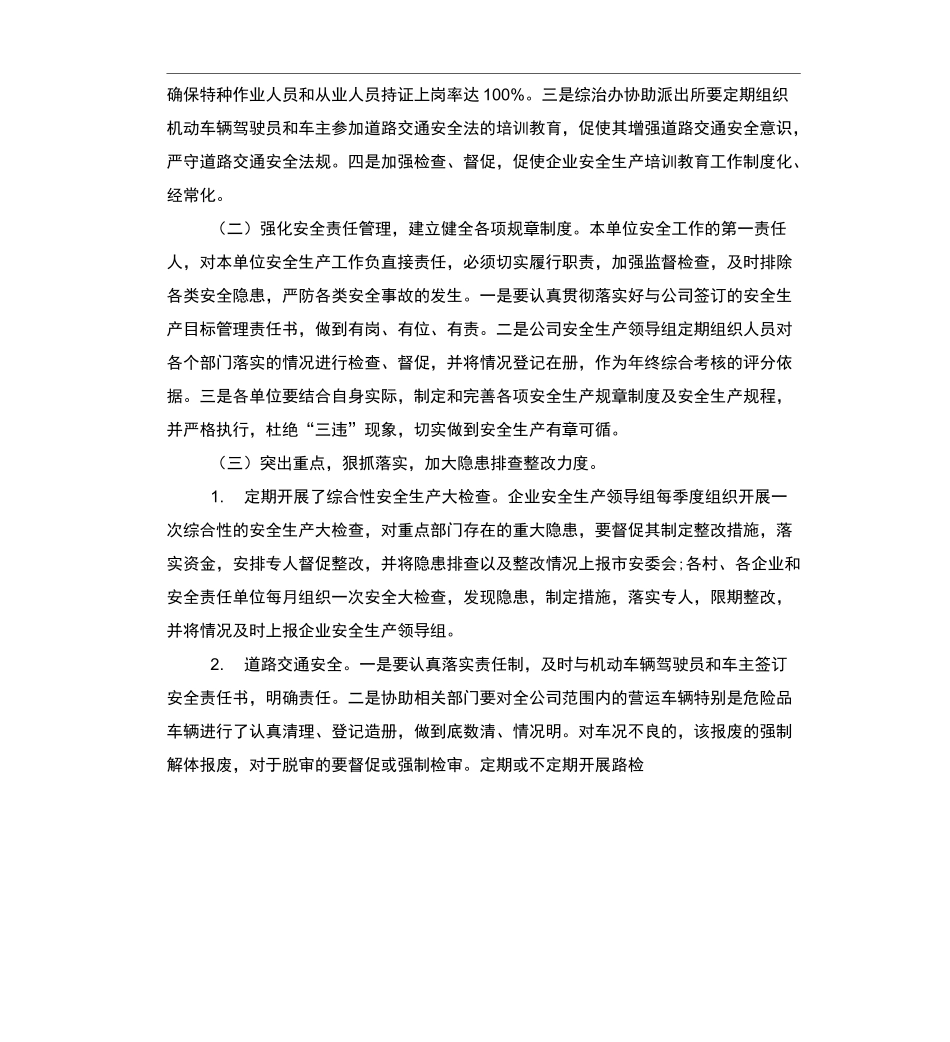 企业安全生产大检查自查报告_第2页