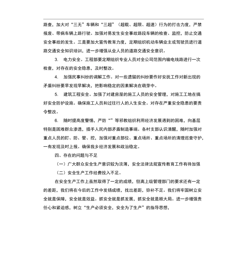 企业安全生产大检查自查报告_第3页