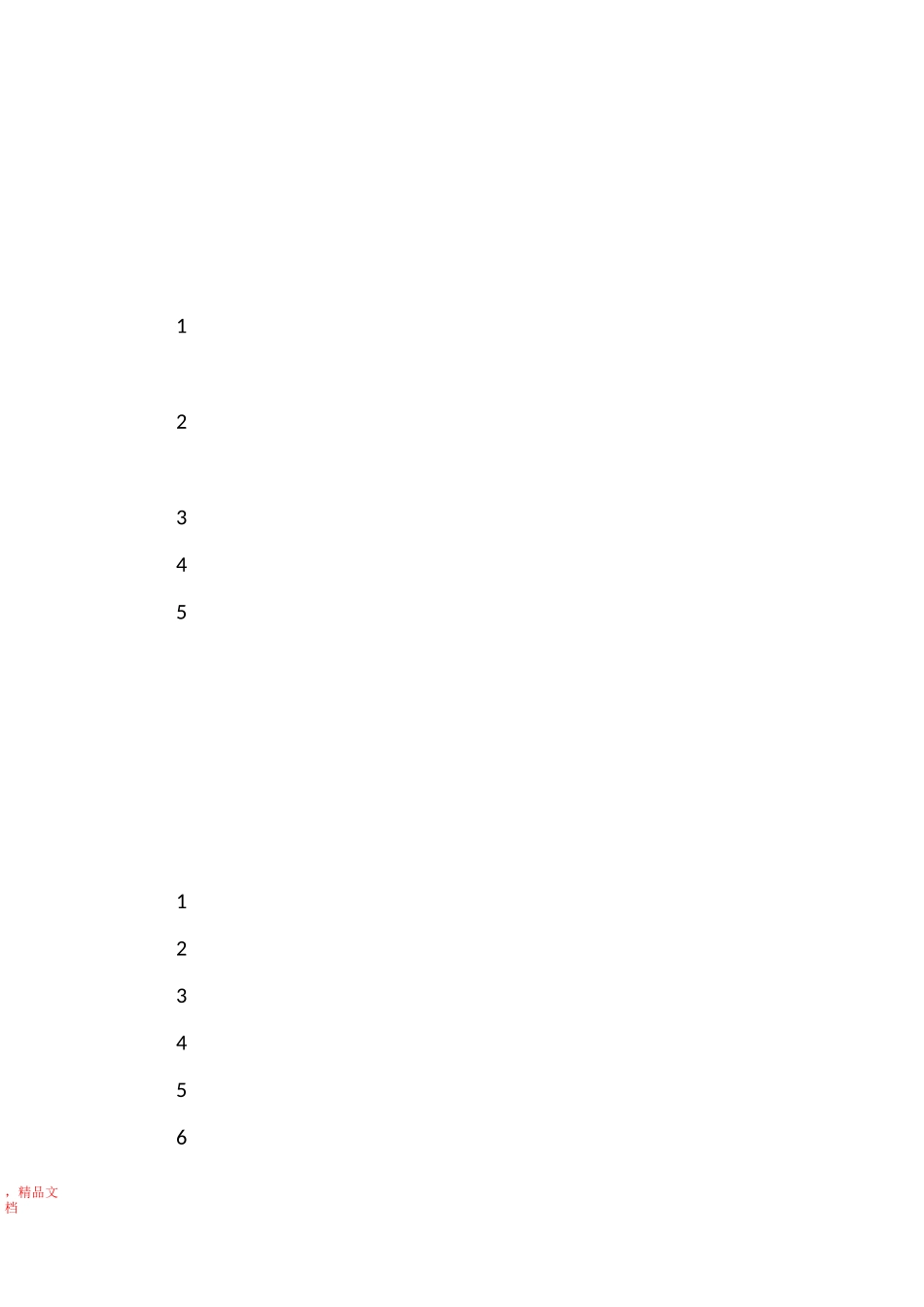 咖啡西餐厅管理企划方案_第2页