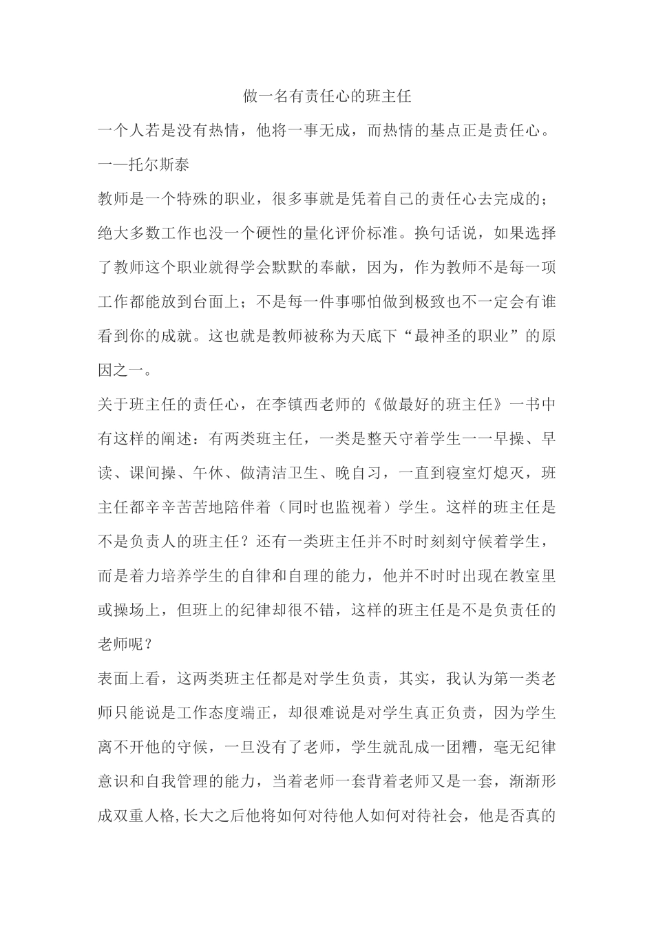 做一名有责任心的班主任_第1页