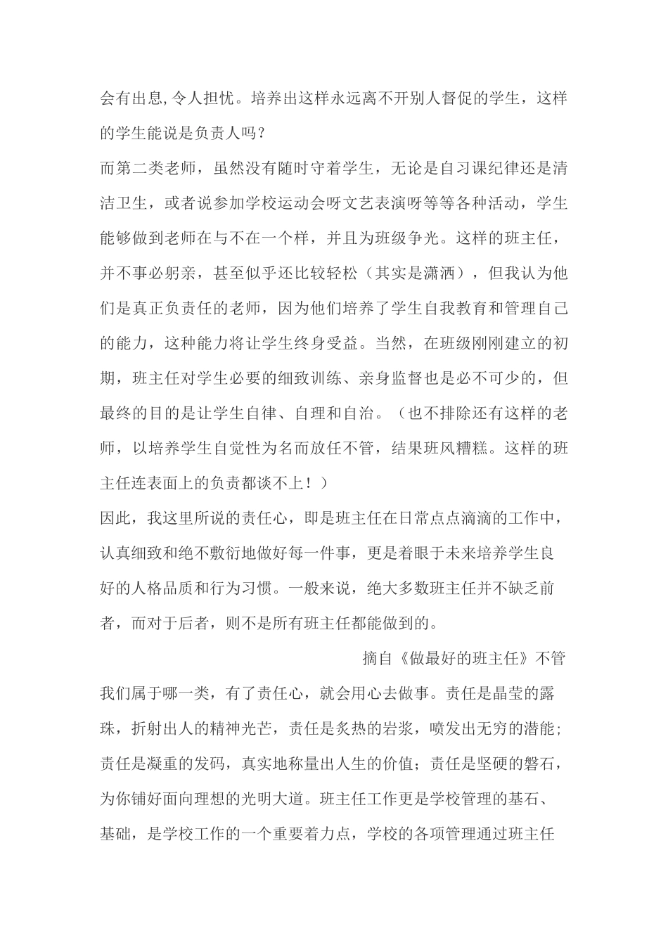 做一名有责任心的班主任_第2页