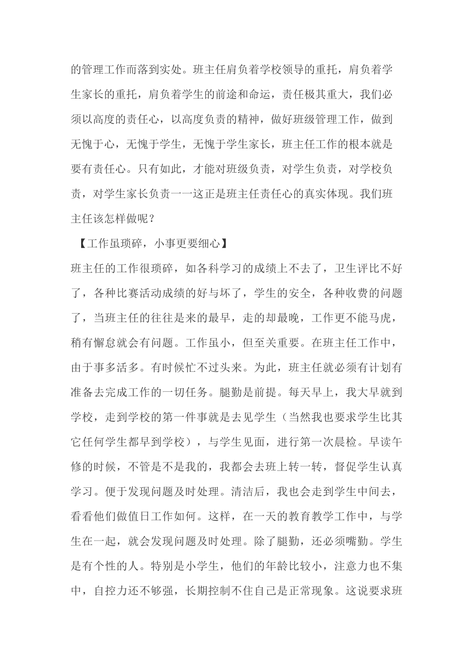 做一名有责任心的班主任_第3页