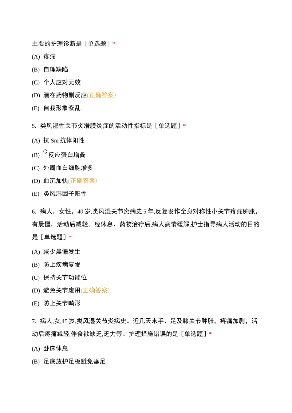 内科类风湿关节炎试卷及答案_第2页