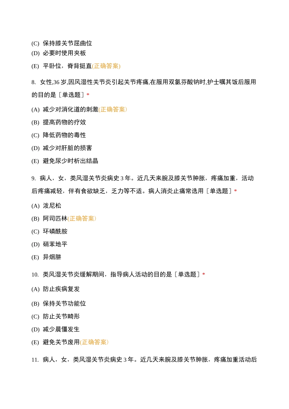 内科类风湿关节炎试卷及答案_第3页