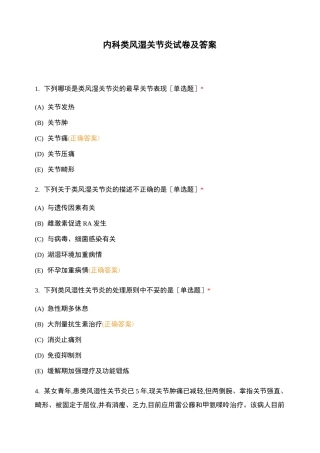 内科类风湿关节炎试卷及答案