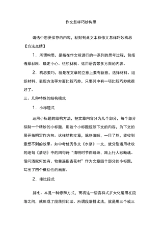 作文怎样巧妙构思