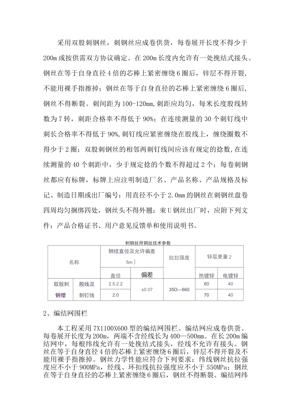 草原网围栏施工方案_第3页