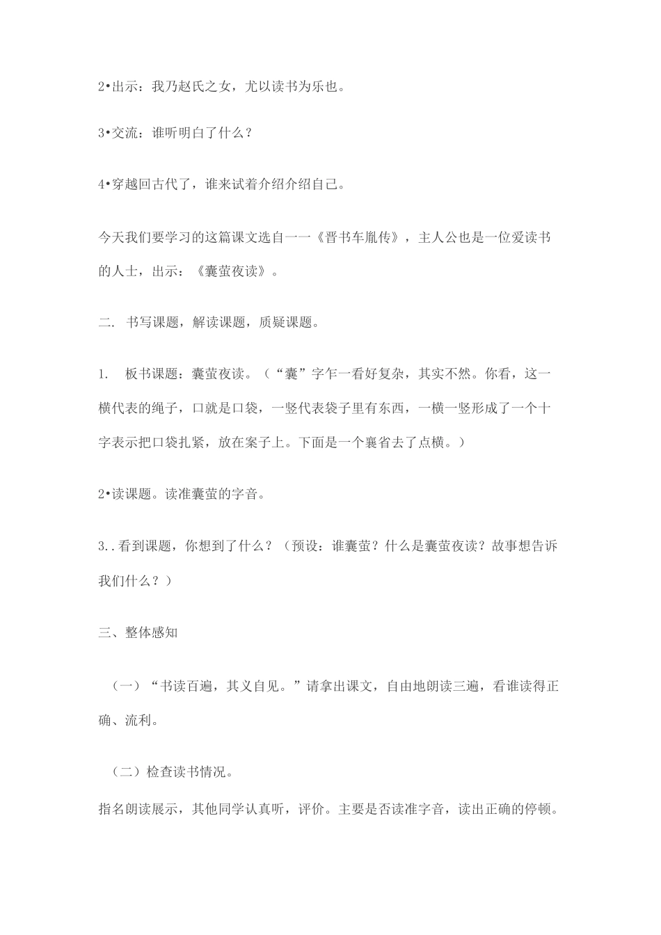 部编本四年级语文《囊萤夜读》优质课公开课教案_第2页