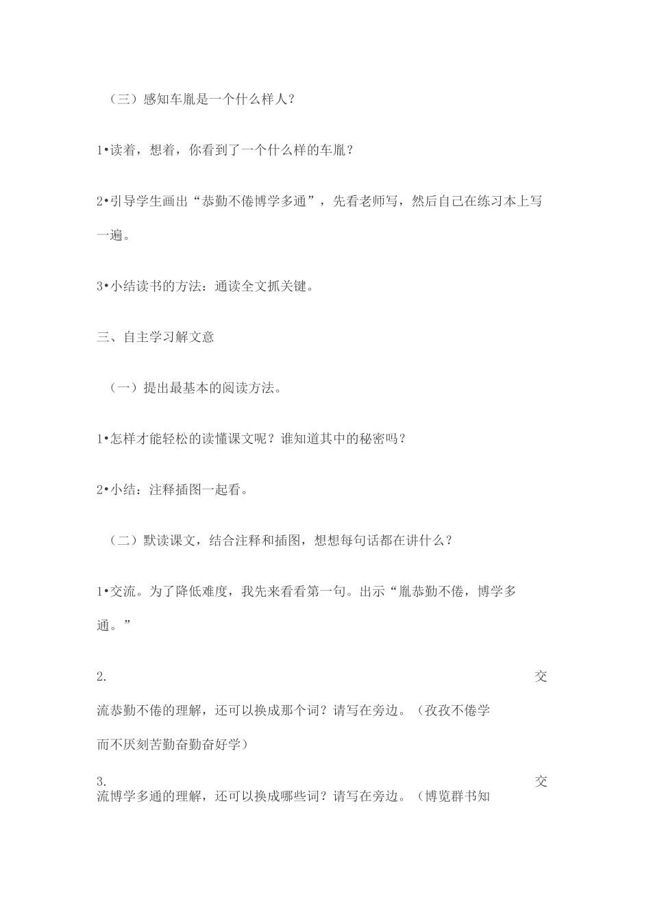 部编本四年级语文《囊萤夜读》优质课公开课教案_第3页