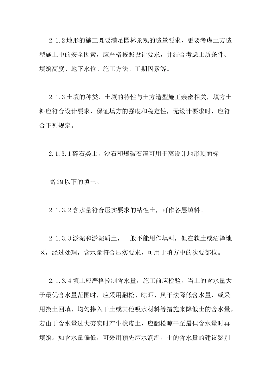 美丽乡村工程合同_第2页
