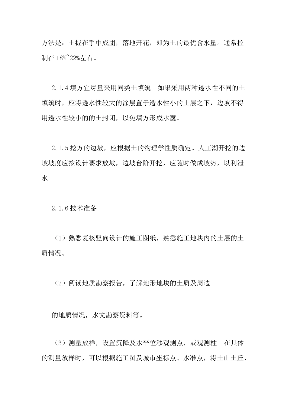 美丽乡村工程合同_第3页