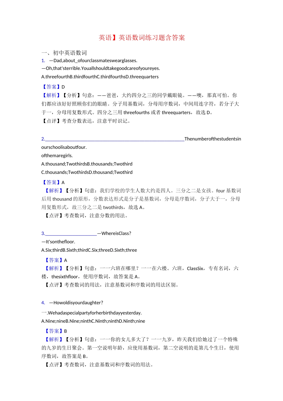 【英语】英语数词练习题含答案_第1页
