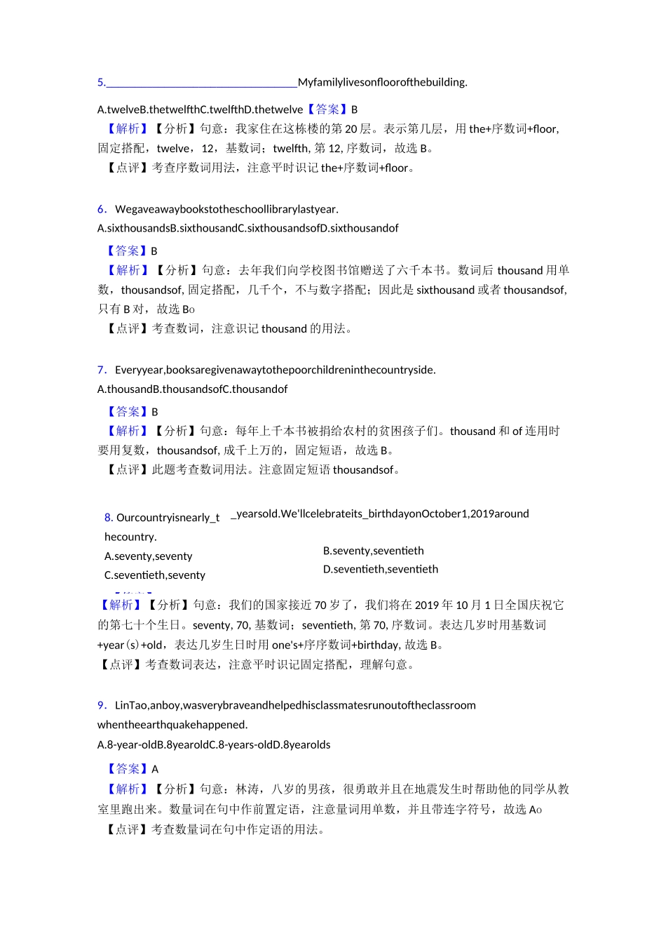 【英语】英语数词练习题含答案_第2页