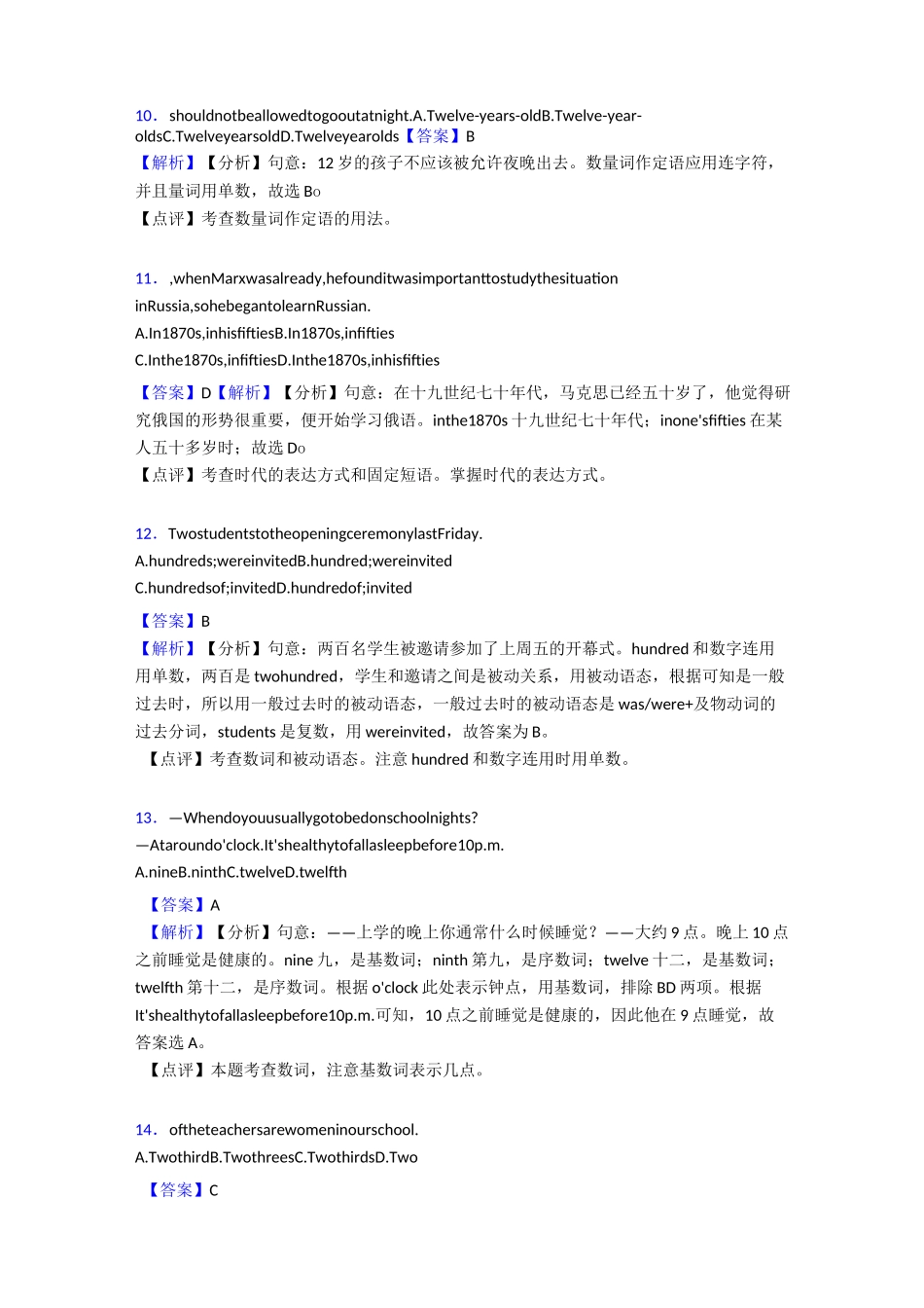 【英语】英语数词练习题含答案_第3页