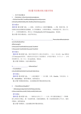 【英语】英语数词练习题含答案