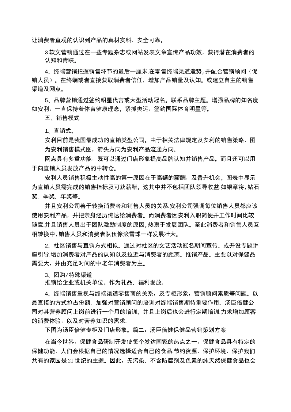 保健品客户营销方案_第2页