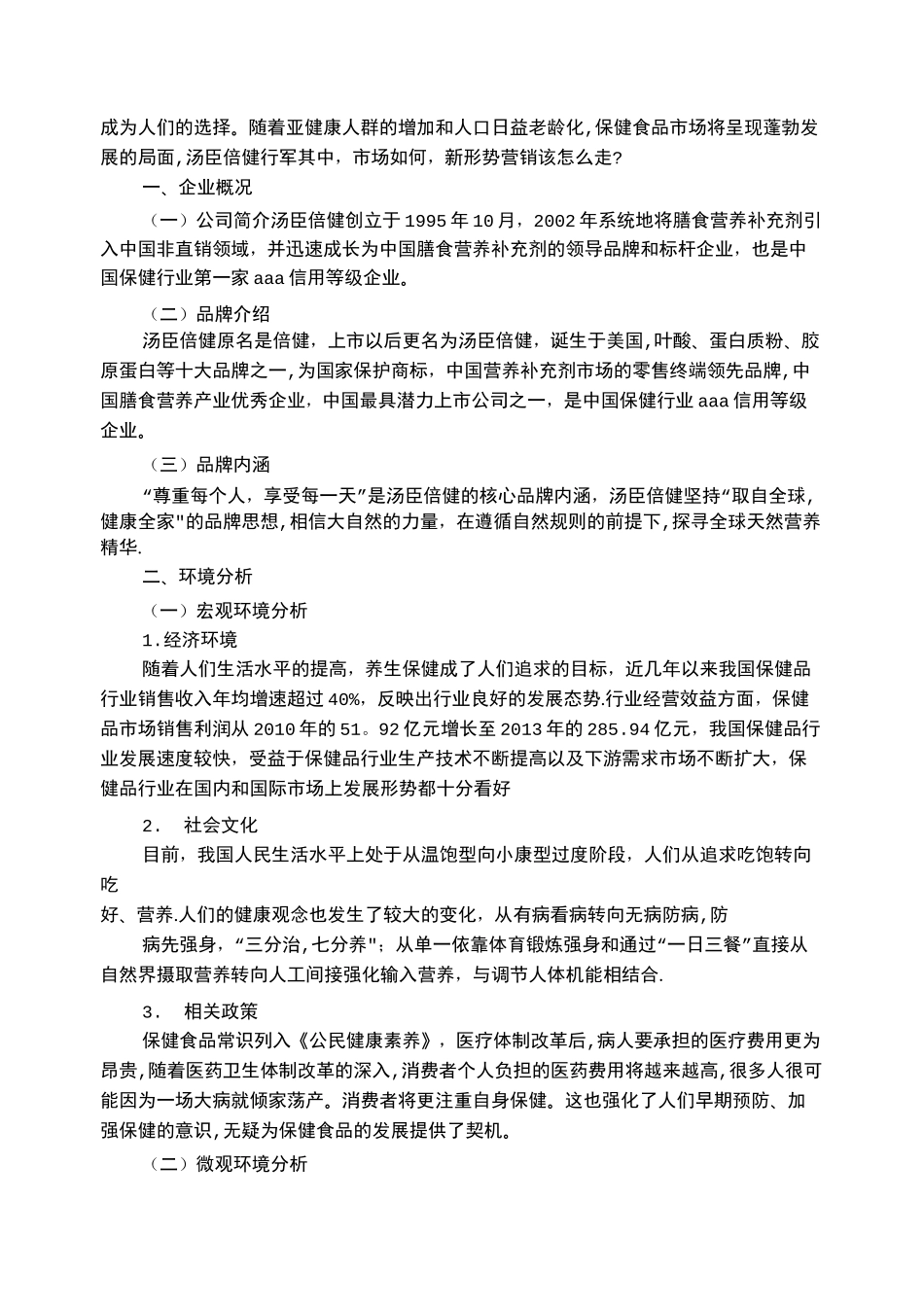 保健品客户营销方案_第3页