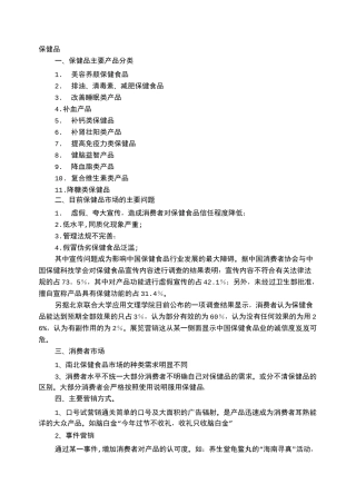 保健品客户营销方案