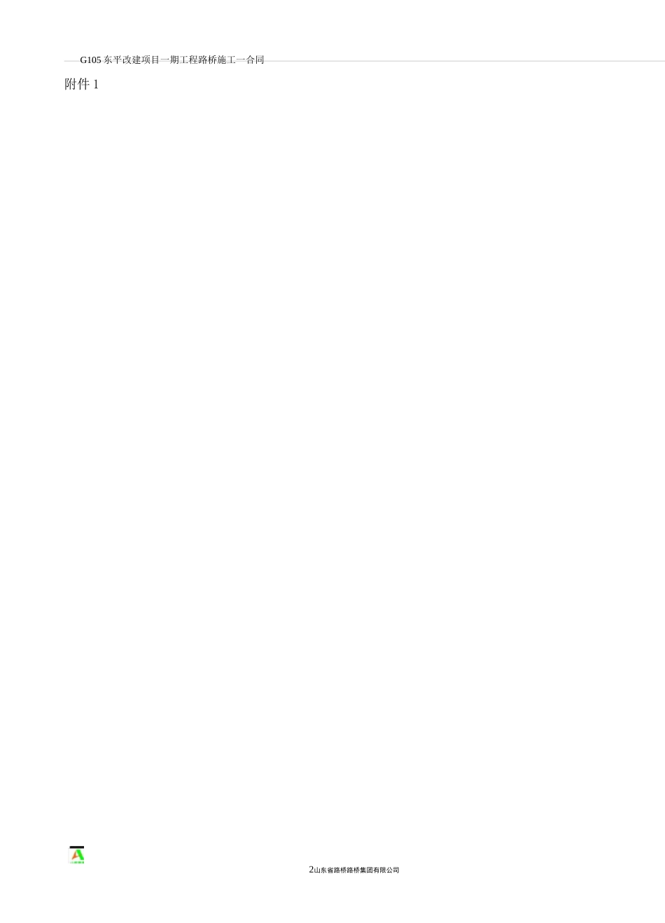 桥面系及附属开工报告_第2页