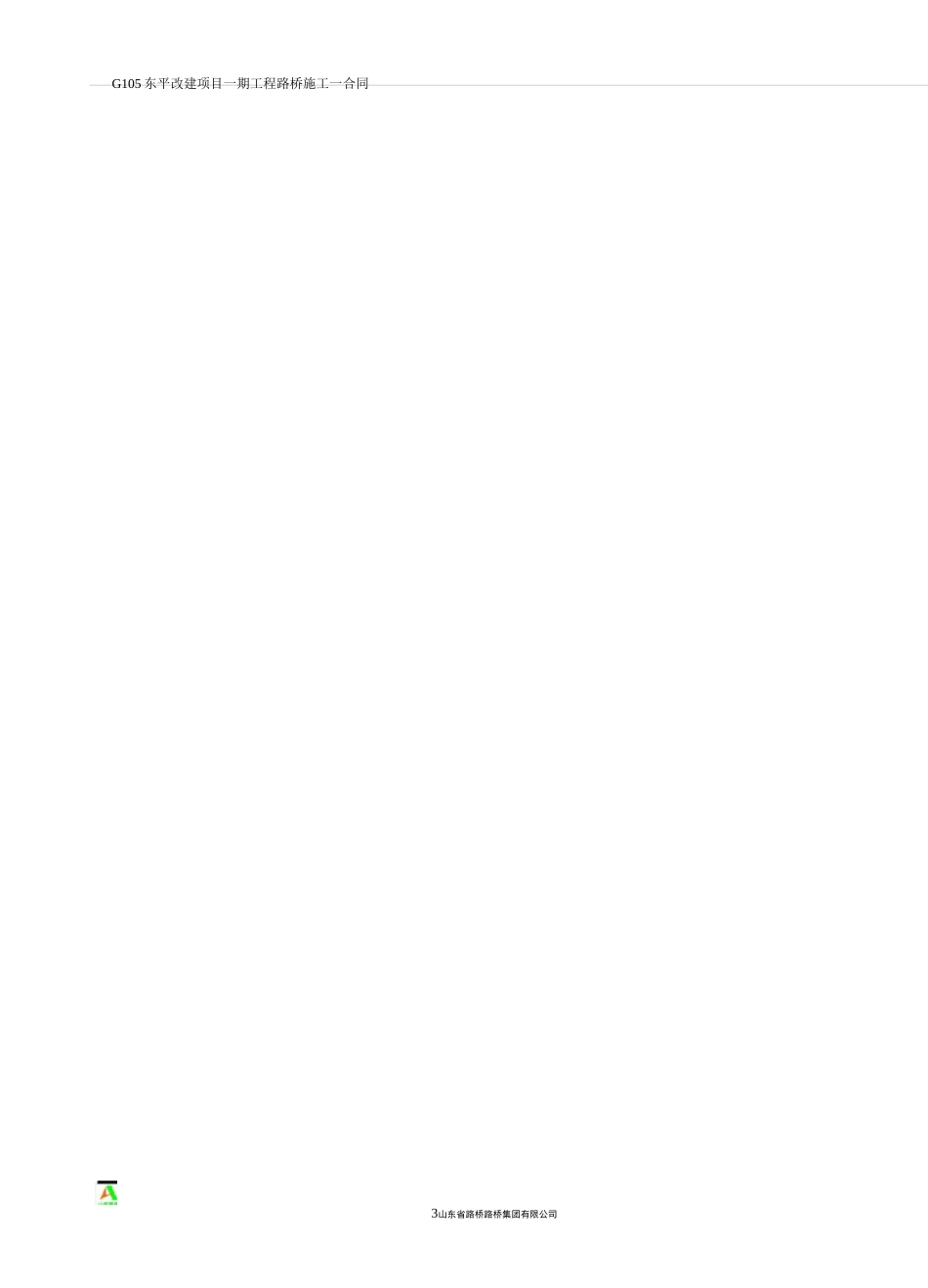 桥面系及附属开工报告_第3页