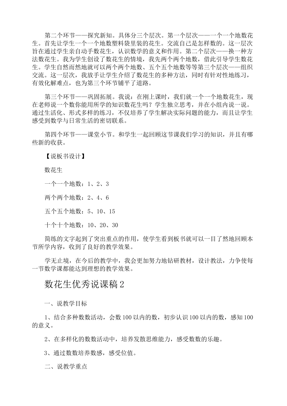 数花生优秀说课稿_第2页