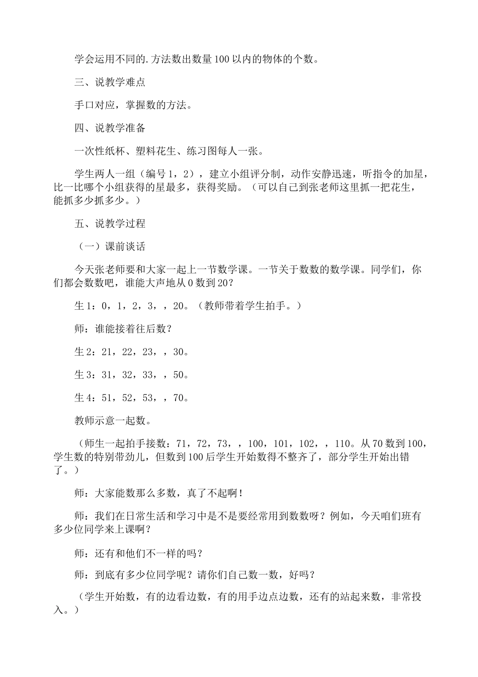 数花生优秀说课稿_第3页