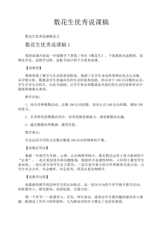 数花生优秀说课稿