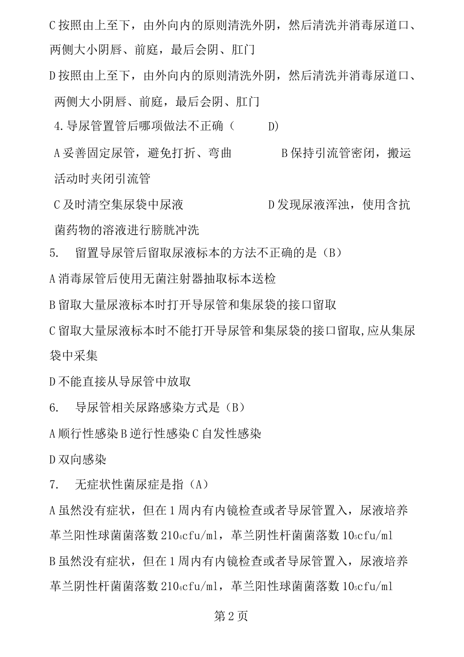 导尿管相关尿路感染预防与控制43题_第2页