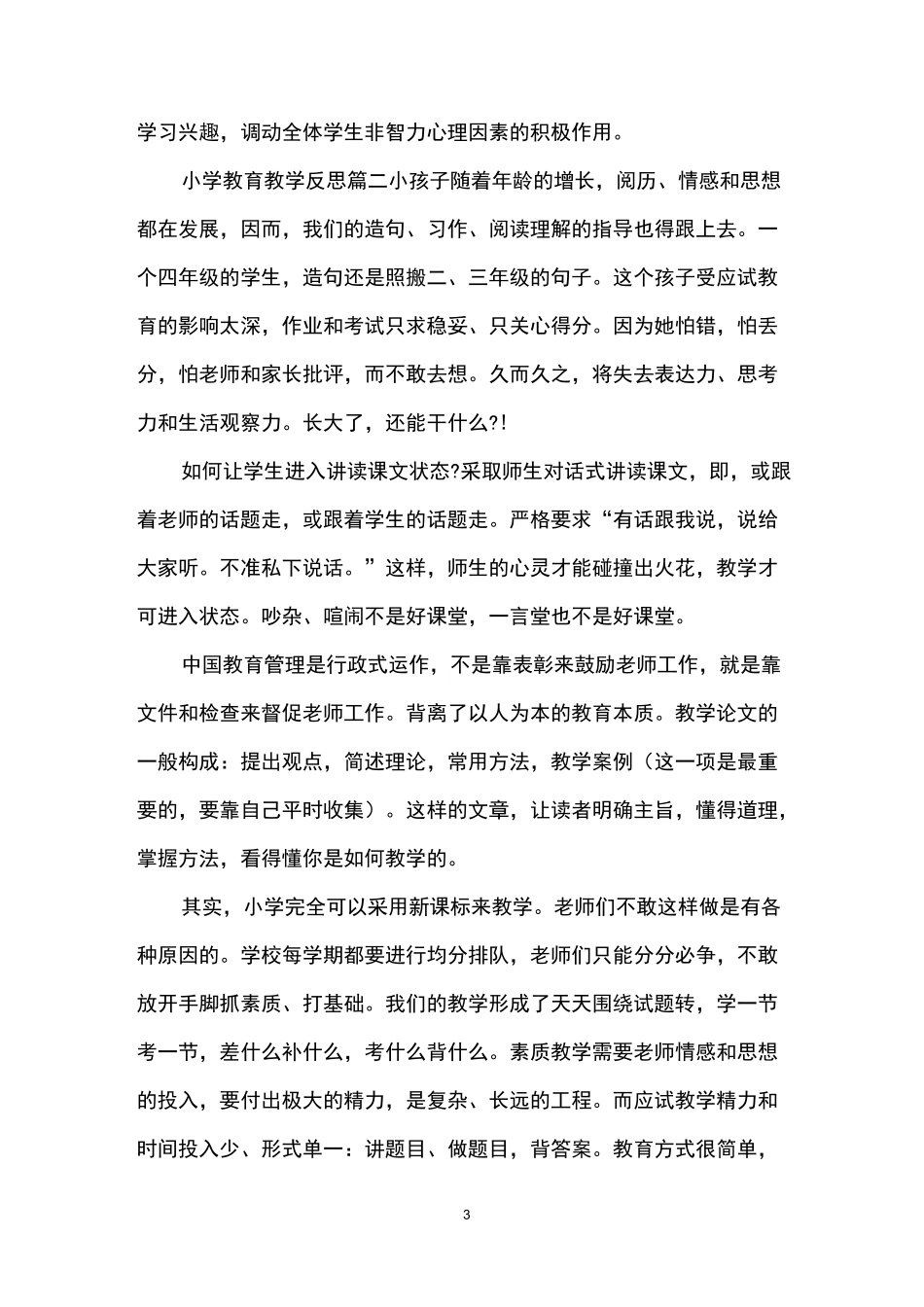 小学教师教育教学反思_第3页