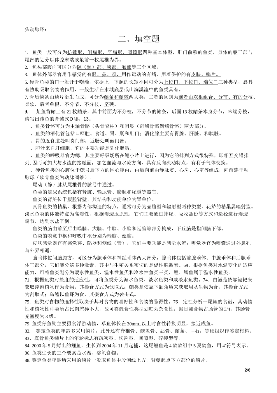 大学鱼类学题库_第2页