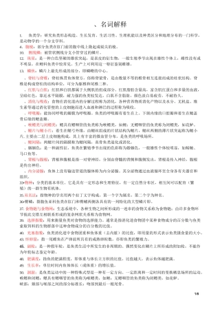 大学鱼类学题库