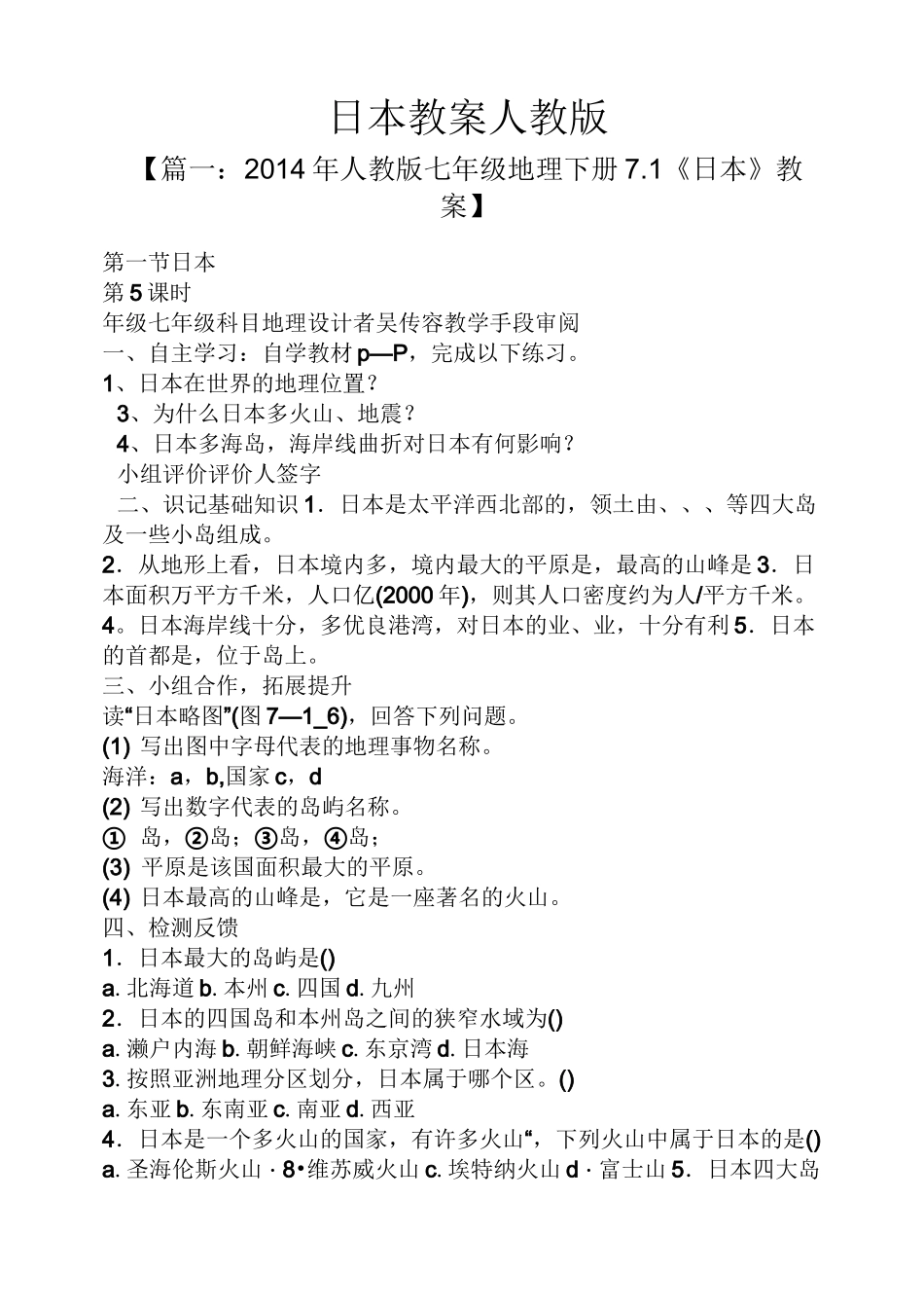 日本教案人教版_第1页