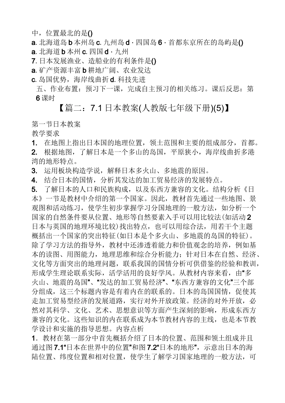 日本教案人教版_第2页