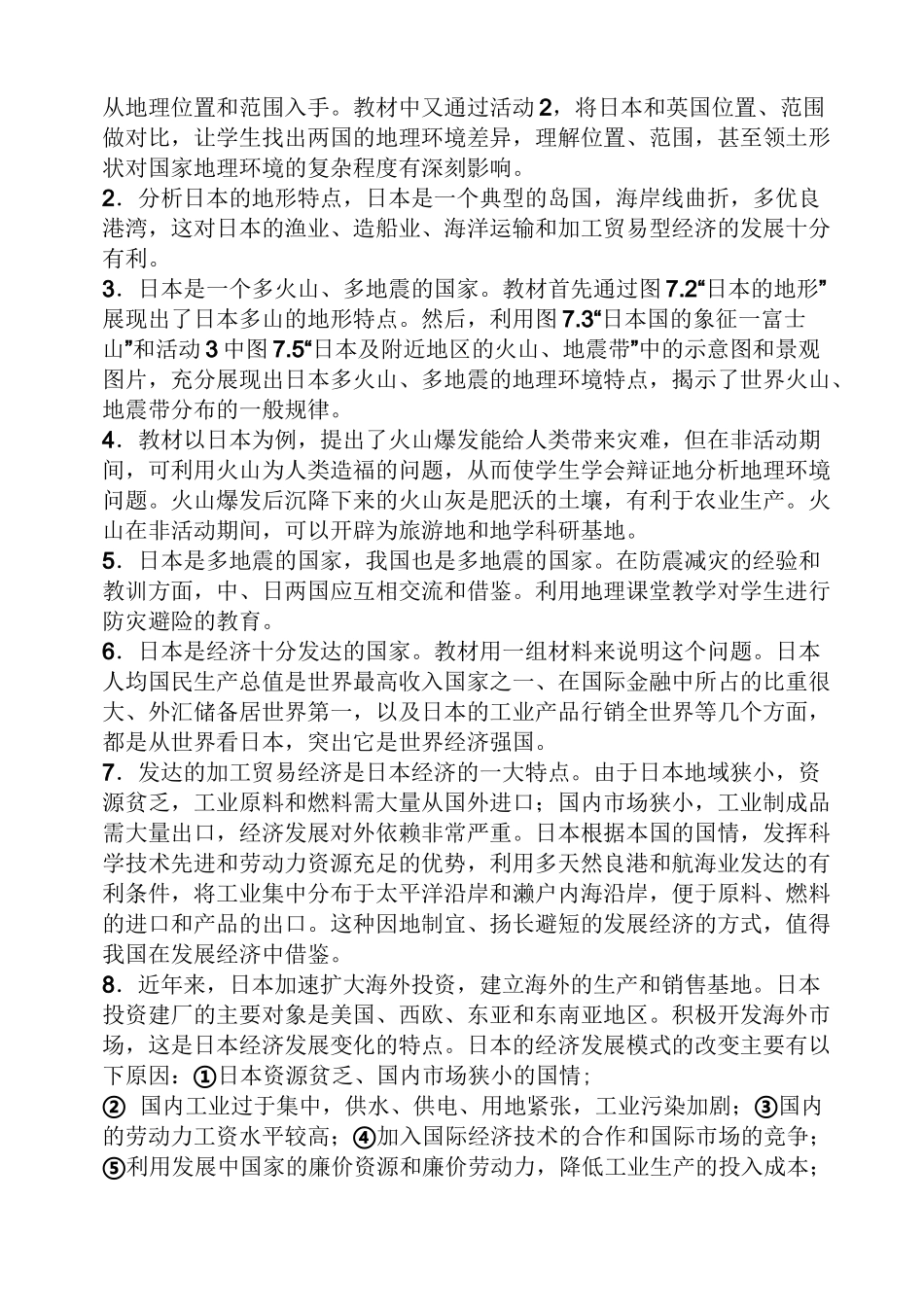 日本教案人教版_第3页