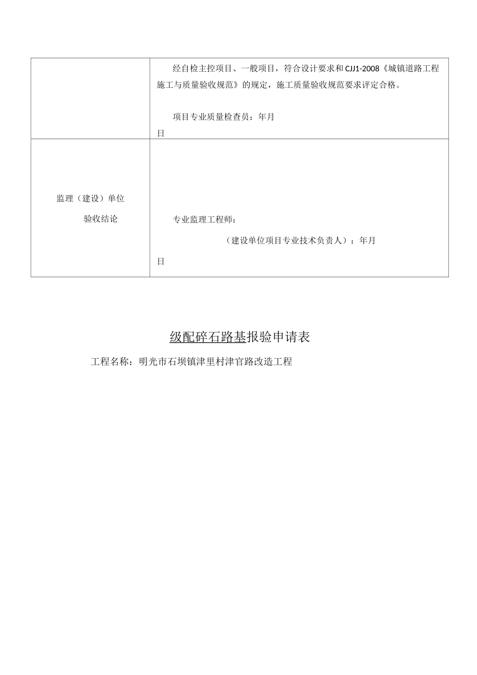 级配碎石垫层工程检验批质量验收记录表_第3页