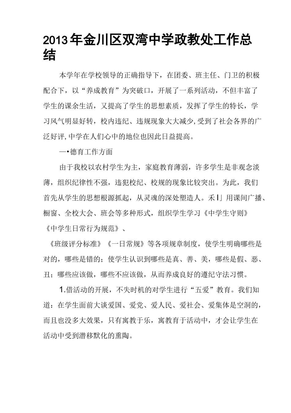 中学政教处工作总结 _第1页