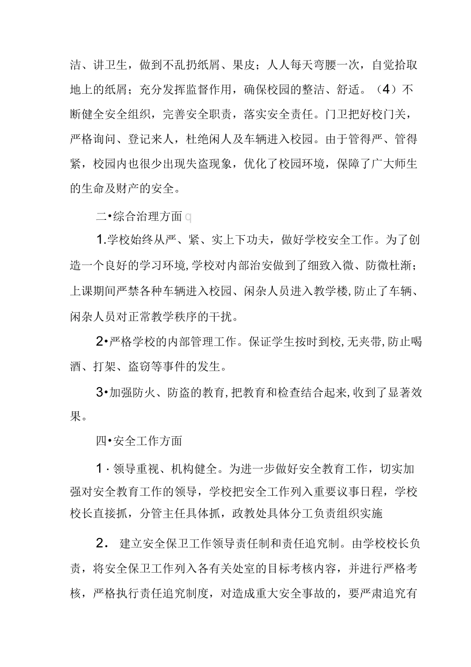 中学政教处工作总结 _第3页