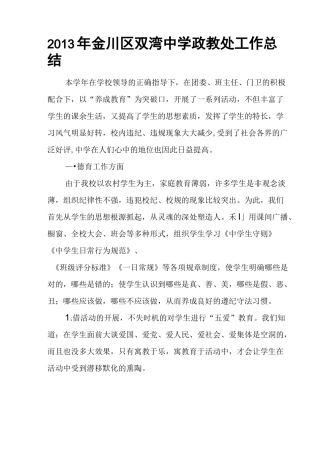 中学政教处工作总结 
